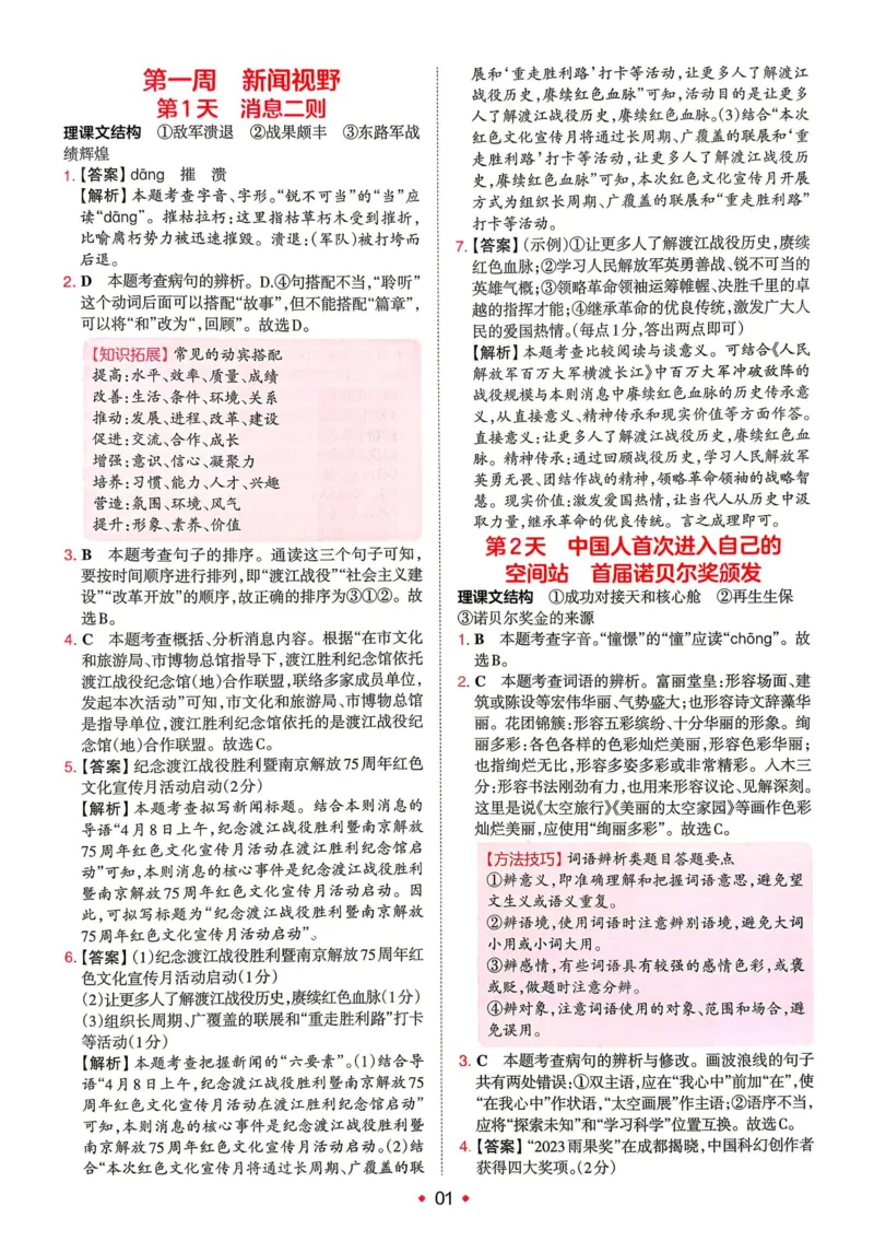 《2026秋《一本•预备新初二》语文答案详解__2026秋初中教辅合集_2027一本系列_2027《一本•预备新初二》语文》第2页预览