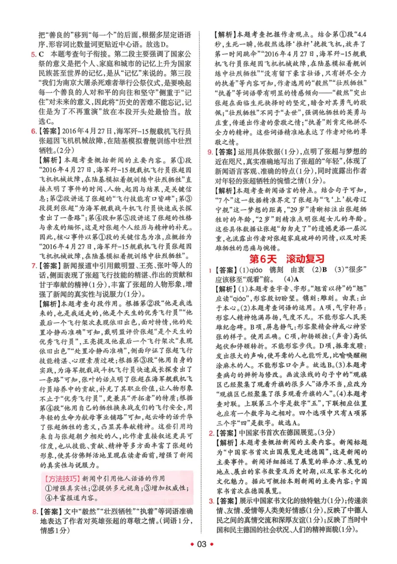 《2026秋《一本•预备新初二》语文答案详解__2026秋初中教辅合集_2027一本系列_2027《一本•预备新初二》语文》第4页预览