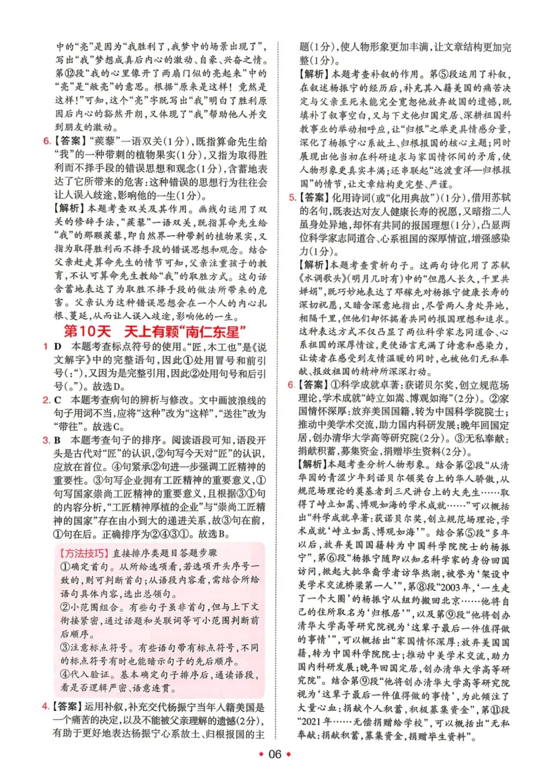 《2026秋《一本•预备新初二》语文答案详解__2026秋初中教辅合集_2027一本系列_2027《一本•预备新初二》语文》第7页预览