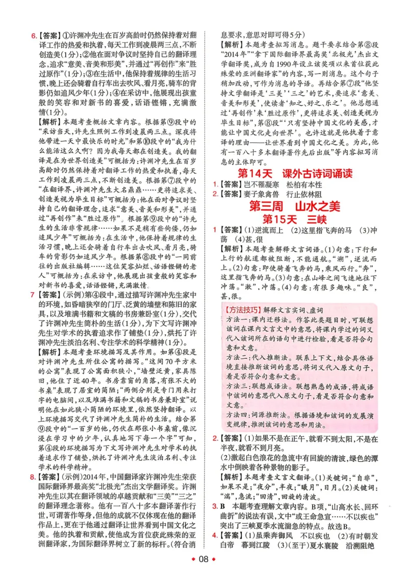 《2026秋《一本•预备新初二》语文答案详解__2026秋初中教辅合集_2027一本系列_2027《一本•预备新初二》语文》第9页预览