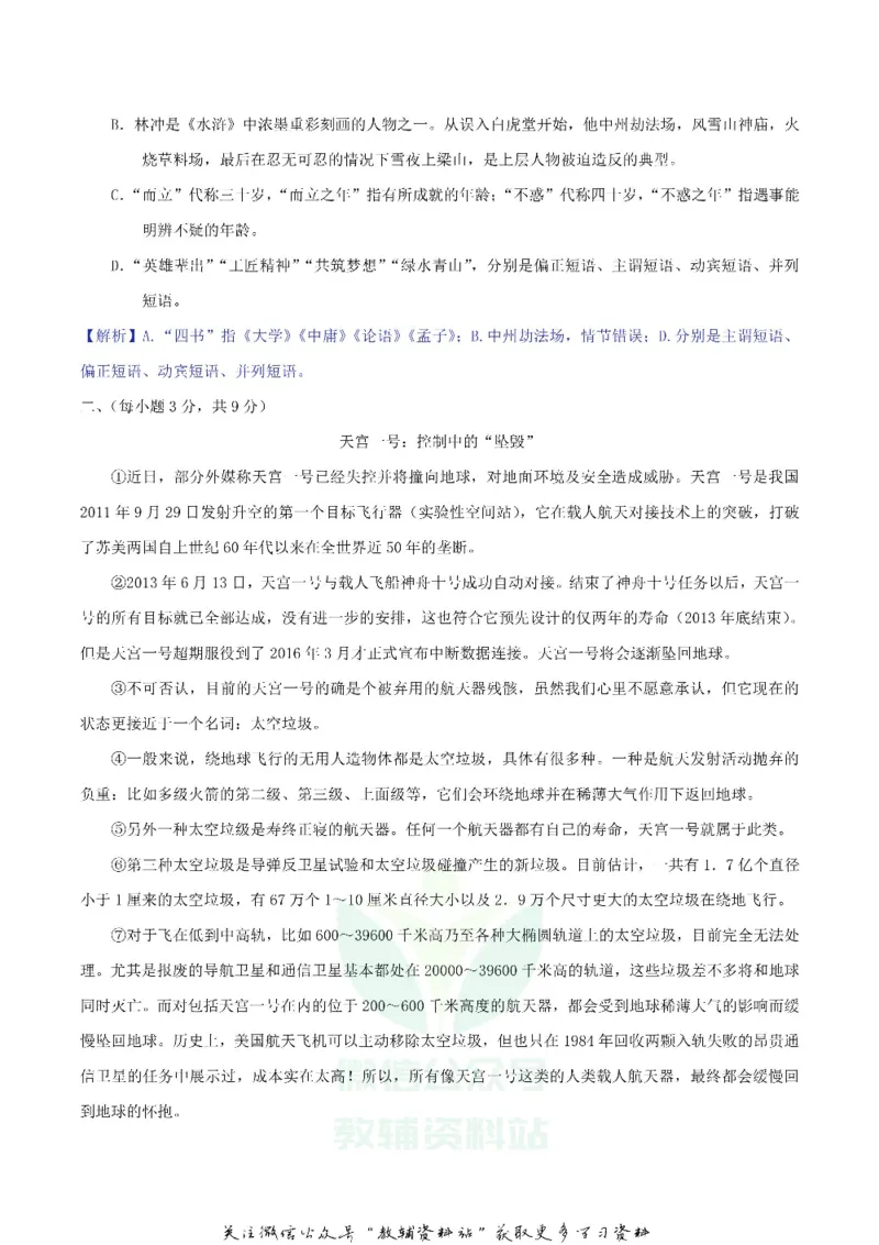 《2018四川省达州市中考语文真题及答案_初高中资料库_初中资料库（转存避免链接过期失效）_初中语文》第2页预览