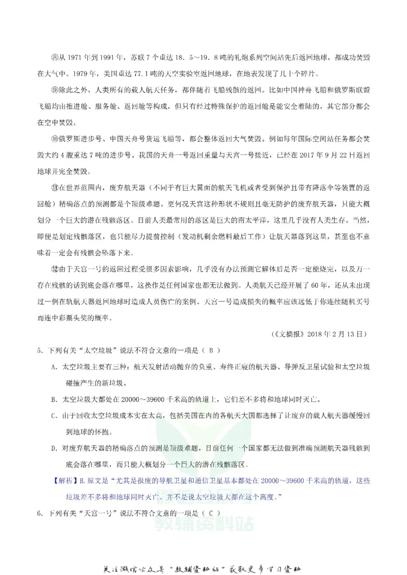 《2018四川省达州市中考语文真题及答案_初高中资料库_初中资料库（转存避免链接过期失效）_初中语文》第3页预览