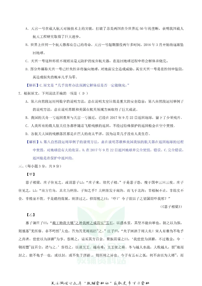 《2018四川省达州市中考语文真题及答案_初高中资料库_初中资料库（转存避免链接过期失效）_初中语文》第4页预览