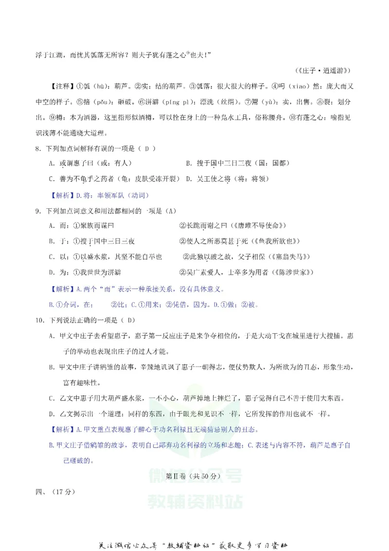 《2018四川省达州市中考语文真题及答案_初高中资料库_初中资料库（转存避免链接过期失效）_初中语文》第5页预览