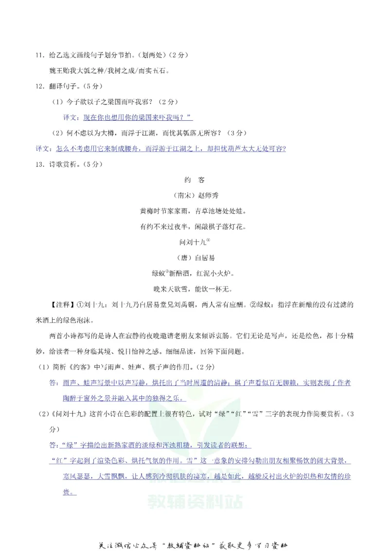 《2018四川省达州市中考语文真题及答案_初高中资料库_初中资料库（转存避免链接过期失效）_初中语文》第6页预览