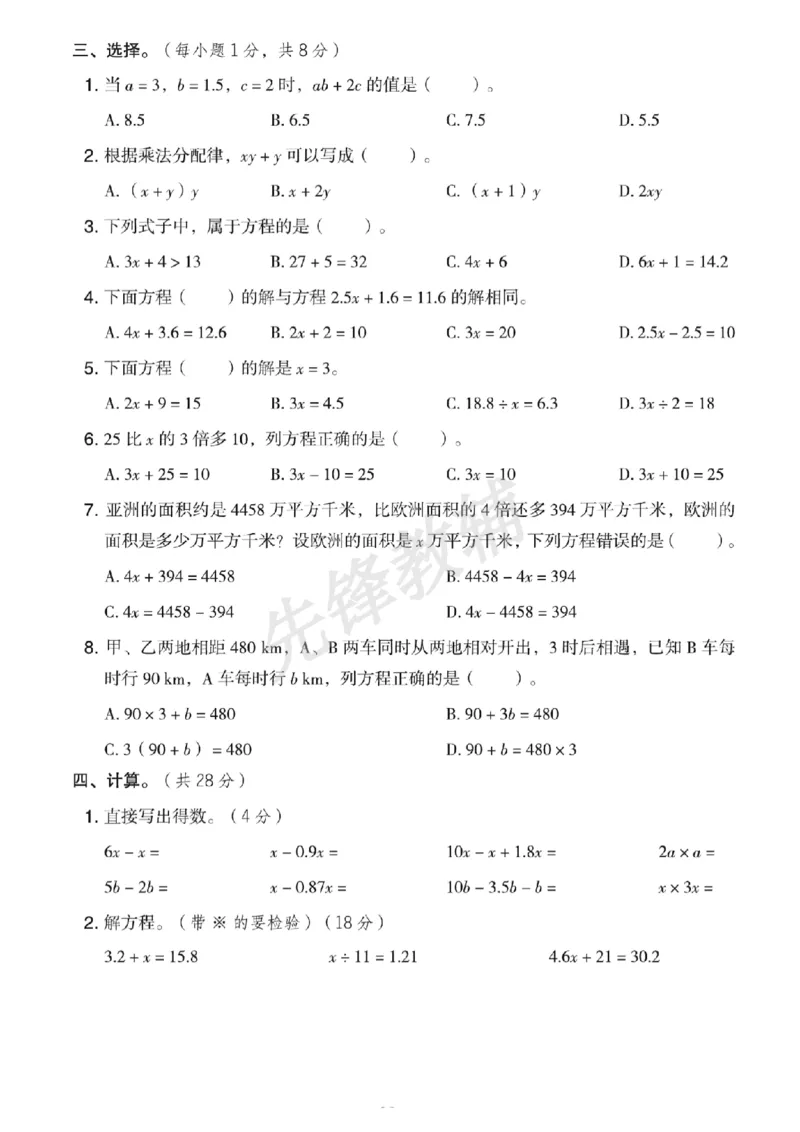 《五年级（下）数学第五单元测试卷1《西师版》_5年级下册同步教辅_5下数学_五下数学西师版试卷》第2页预览