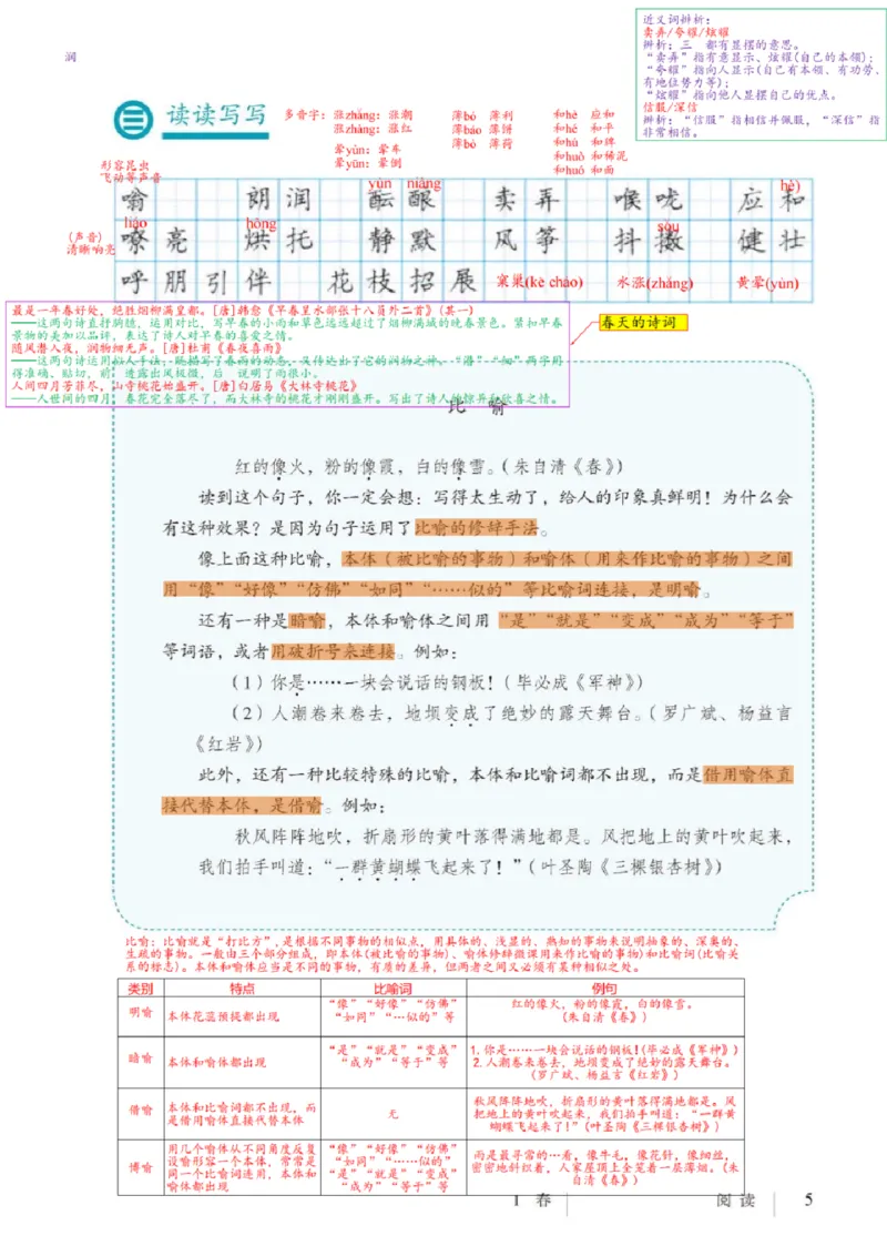 《2026版《课堂笔记》7上语文（人教版）_2026秋初中教辅合集_2027课堂笔记系列_2026版《课堂笔记》8上合集》第10页预览