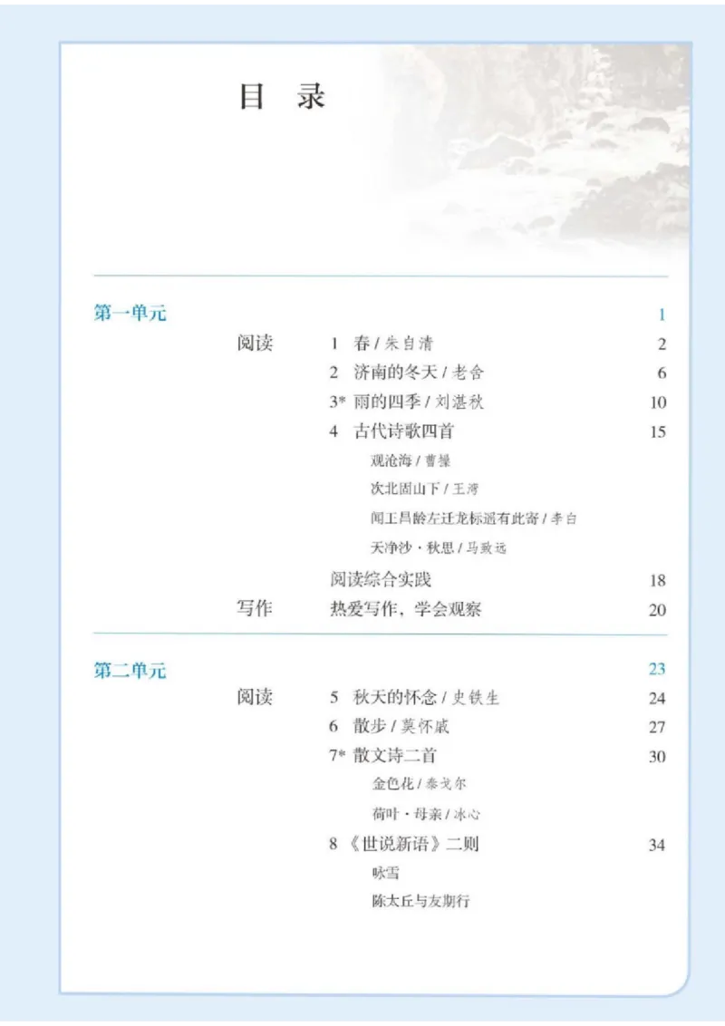《2026版《课堂笔记》7上语文（人教版）_2026秋初中教辅合集_2027课堂笔记系列_2026版《课堂笔记》8上合集》第2页预览