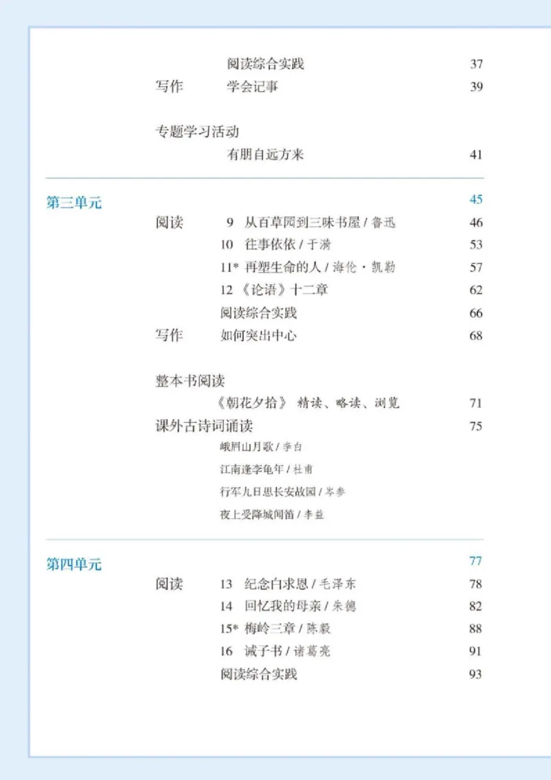 《2026版《课堂笔记》7上语文（人教版）_2026秋初中教辅合集_2027课堂笔记系列_2026版《课堂笔记》8上合集》第3页预览