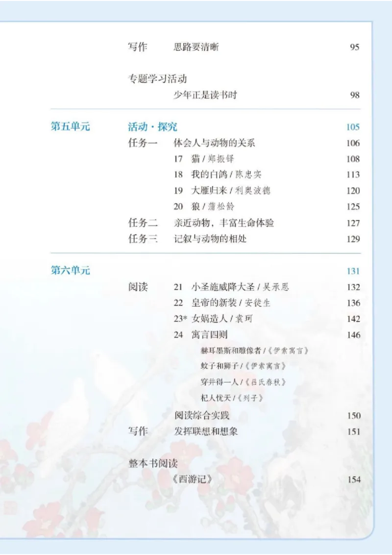 《2026版《课堂笔记》7上语文（人教版）_2026秋初中教辅合集_2027课堂笔记系列_2026版《课堂笔记》8上合集》第4页预览