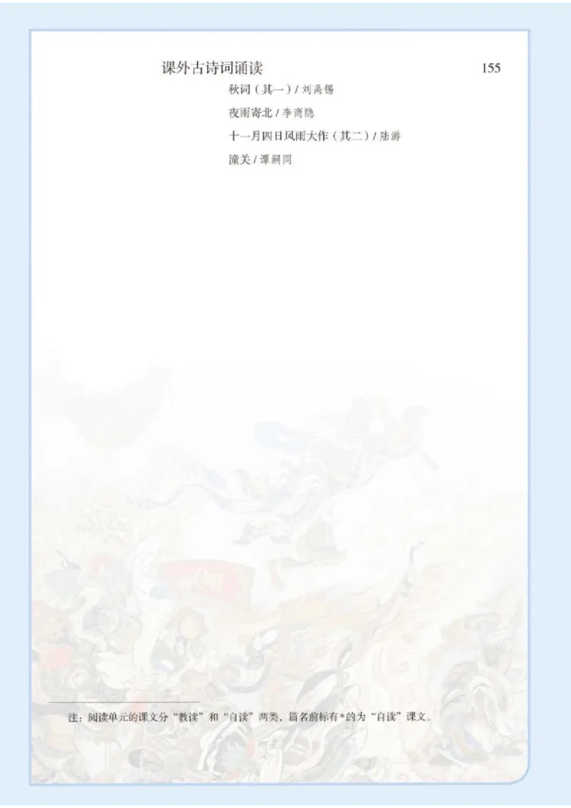 《2026版《课堂笔记》7上语文（人教版）_2026秋初中教辅合集_2027课堂笔记系列_2026版《课堂笔记》8上合集》第5页预览