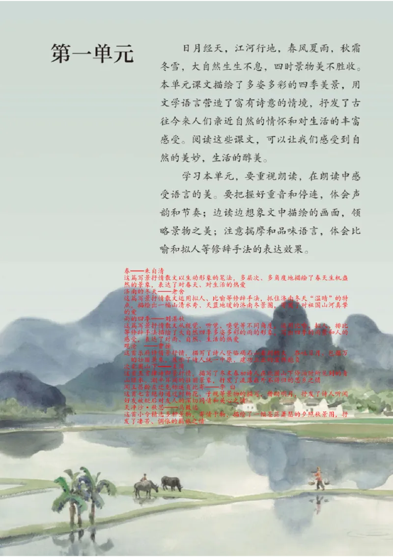 《2026版《课堂笔记》7上语文（人教版）_2026秋初中教辅合集_2027课堂笔记系列_2026版《课堂笔记》8上合集》第6页预览