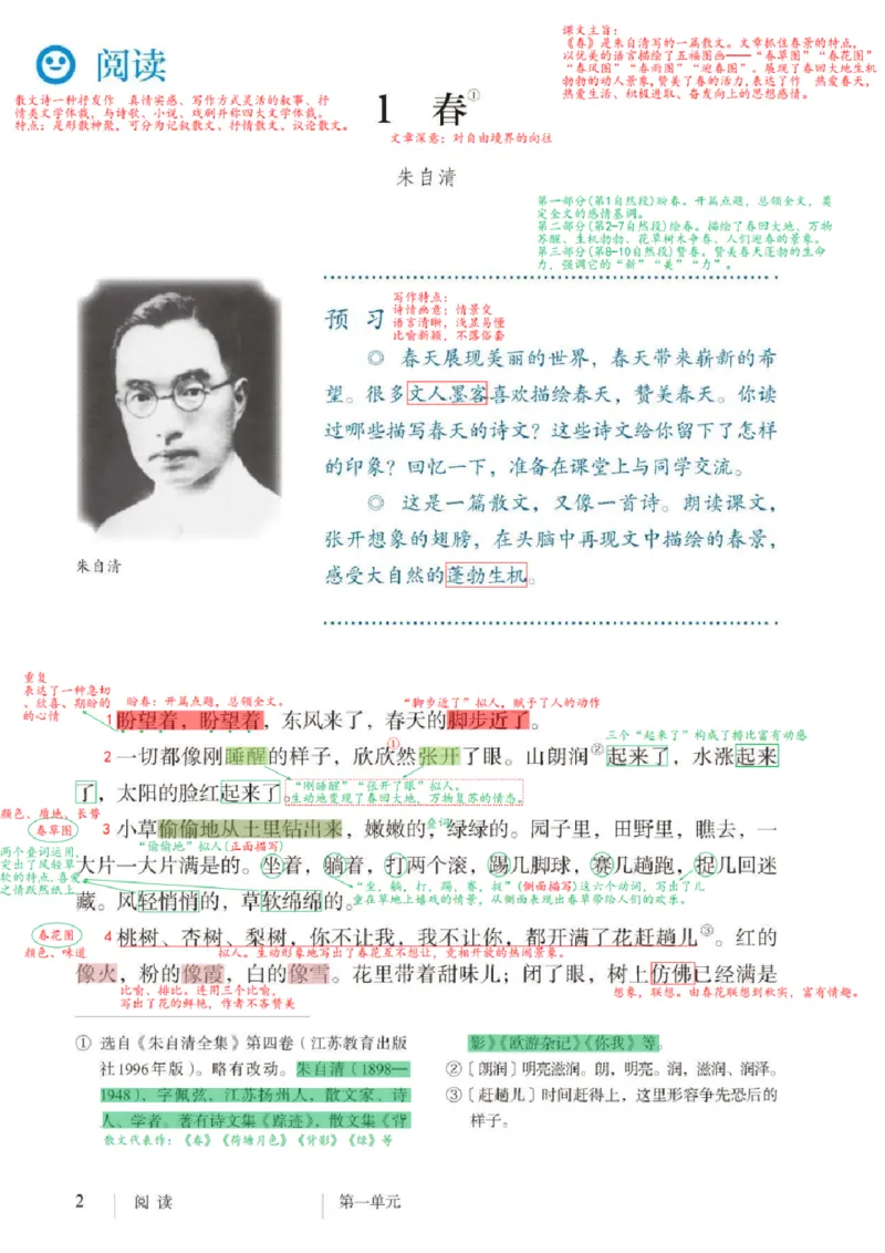 《2026版《课堂笔记》7上语文（人教版）_2026秋初中教辅合集_2027课堂笔记系列_2026版《课堂笔记》8上合集》第7页预览