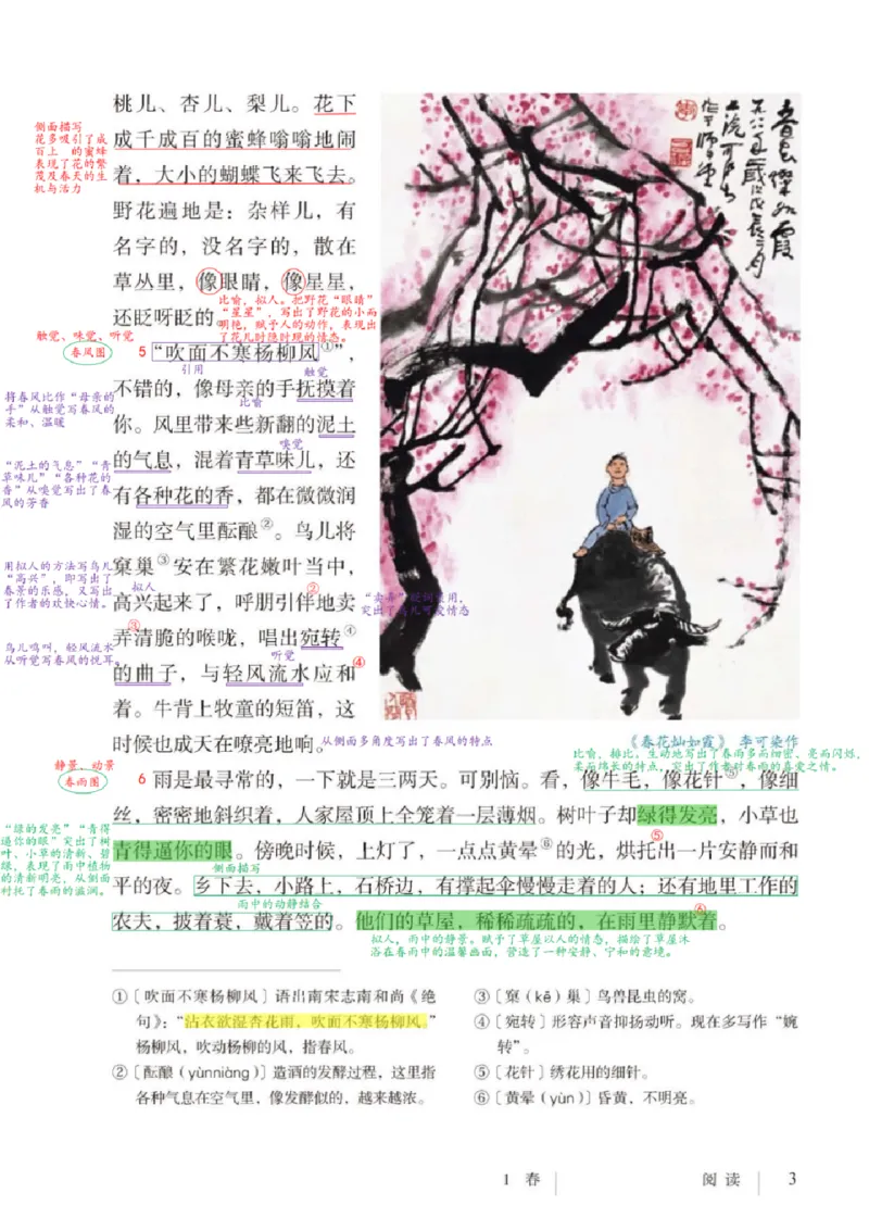 《2026版《课堂笔记》7上语文（人教版）_2026秋初中教辅合集_2027课堂笔记系列_2026版《课堂笔记》8上合集》第8页预览