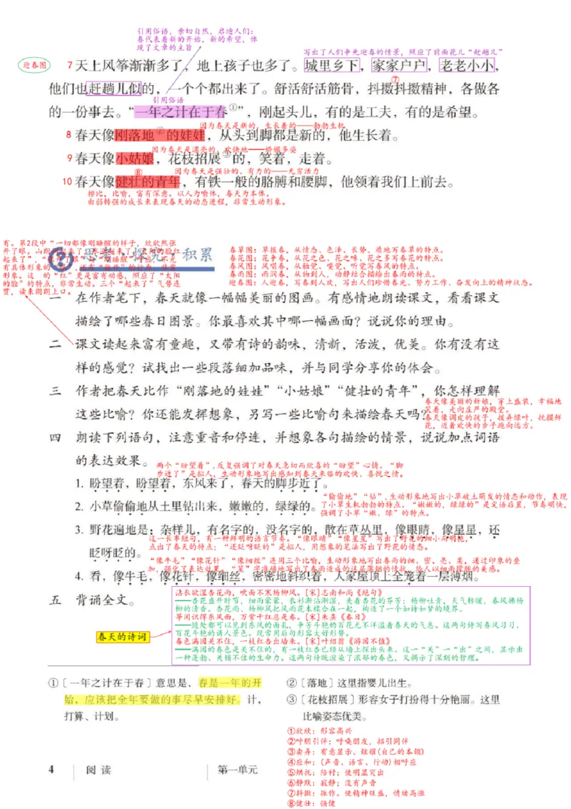 《2026版《课堂笔记》7上语文（人教版）_2026秋初中教辅合集_2027课堂笔记系列_2026版《课堂笔记》8上合集》第9页预览