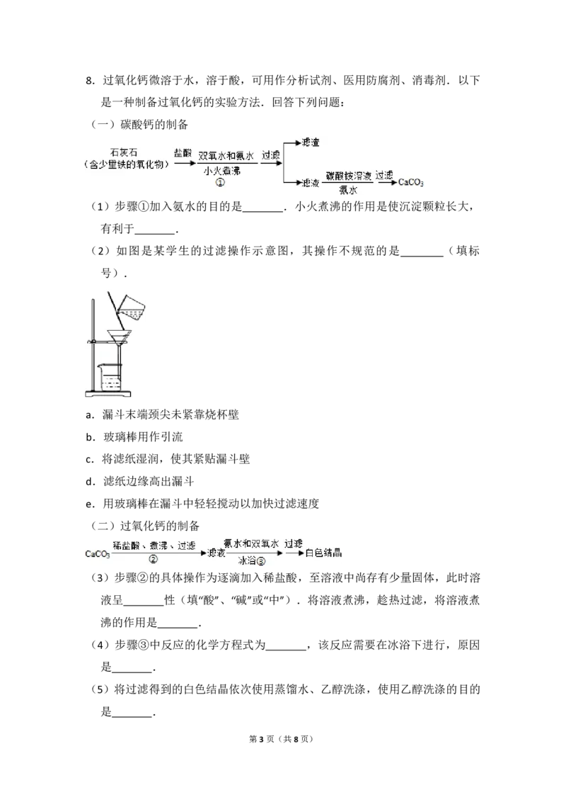 《2016年全国统一高考化学试卷（新课标ⅲ）（原卷版）(1)_高考一二三轮复习_化学_2027年高考化学专项复习_2008年-2026年化学高考真题-G427_2008-2020年高考_全国卷_A4word版_PDF版赠送）》第3页预览