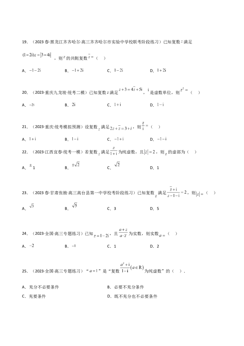 《1.3复数（精练）（学生版）_数学_一轮复习_2024年_2024年高考数学一轮复习考点思路点拨考法解读概况_资料》第4页预览