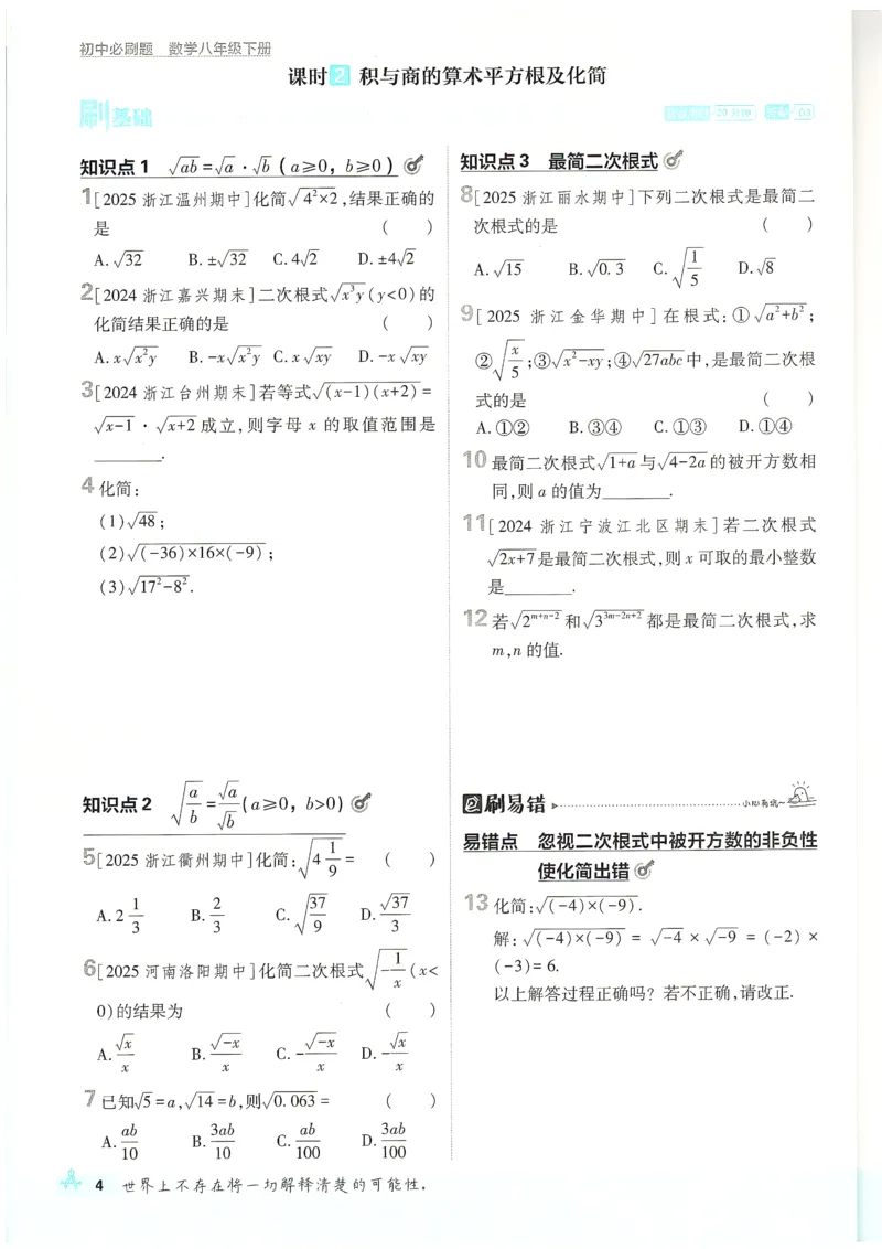 《2026春《初中必刷题》数学8下(ZJ)_2026版初中《必刷题》7-9年级上下册册（全科）（多版本合集）_初中必刷题下册_2026版初中《必刷题》8年级下册（全科）》第10页预览