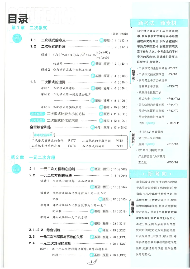 《2026春《初中必刷题》数学8下(ZJ)_2026版初中《必刷题》7-9年级上下册册（全科）（多版本合集）_初中必刷题下册_2026版初中《必刷题》8年级下册（全科）》第4页预览
