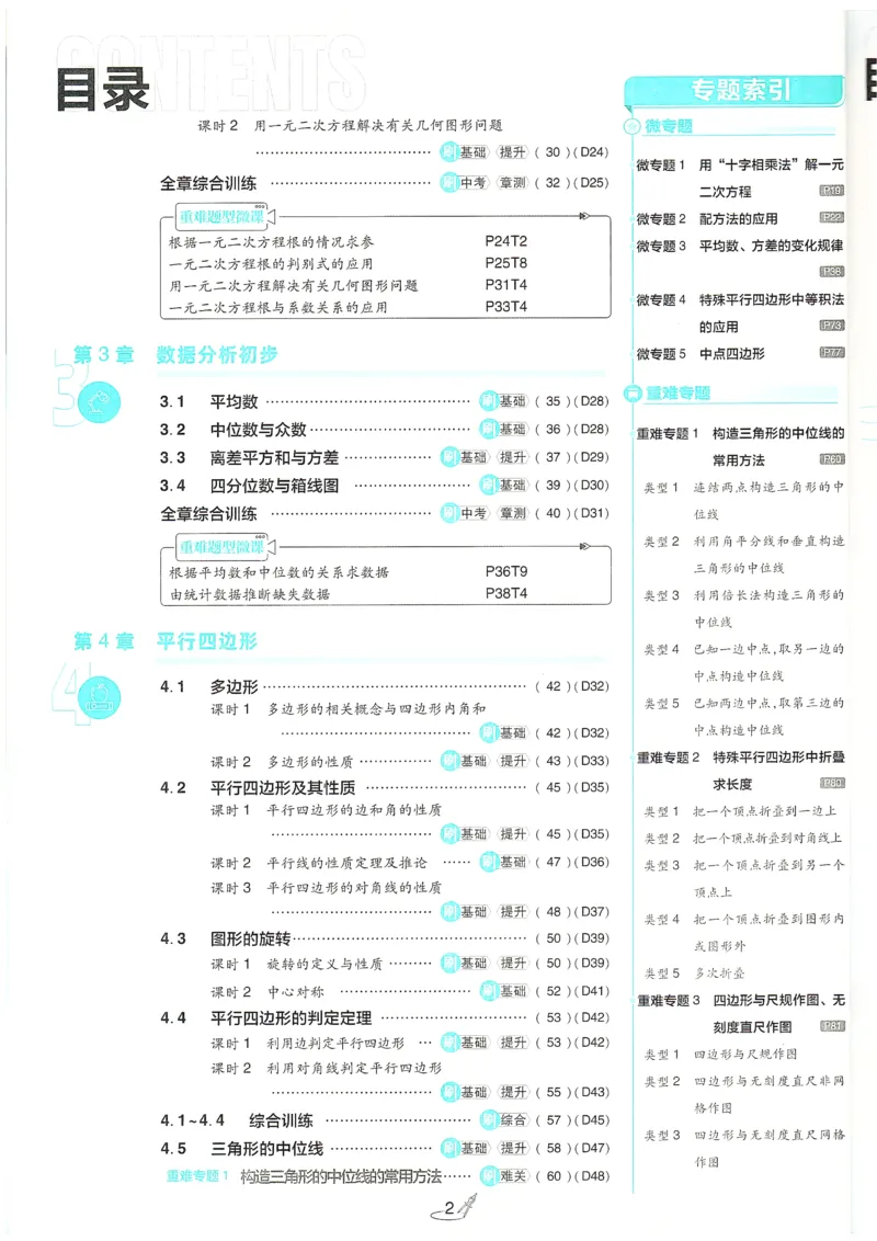 《2026春《初中必刷题》数学8下(ZJ)_2026版初中《必刷题》7-9年级上下册册（全科）（多版本合集）_初中必刷题下册_2026版初中《必刷题》8年级下册（全科）》第5页预览