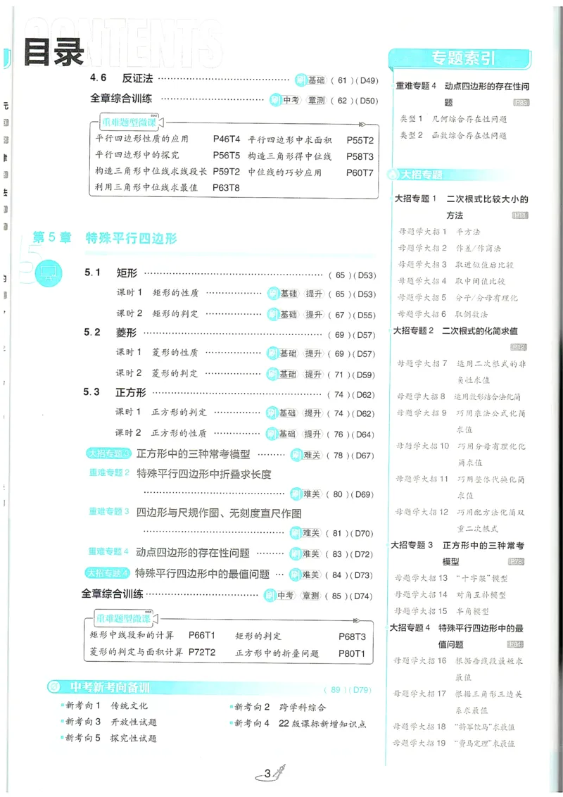 《2026春《初中必刷题》数学8下(ZJ)_2026版初中《必刷题》7-9年级上下册册（全科）（多版本合集）_初中必刷题下册_2026版初中《必刷题》8年级下册（全科）》第6页预览