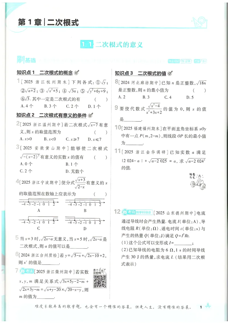 《2026春《初中必刷题》数学8下(ZJ)_2026版初中《必刷题》7-9年级上下册册（全科）（多版本合集）_初中必刷题下册_2026版初中《必刷题》8年级下册（全科）》第7页预览