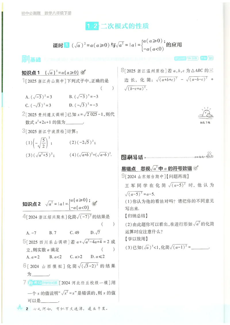 《2026春《初中必刷题》数学8下(ZJ)_2026版初中《必刷题》7-9年级上下册册（全科）（多版本合集）_初中必刷题下册_2026版初中《必刷题》8年级下册（全科）》第8页预览