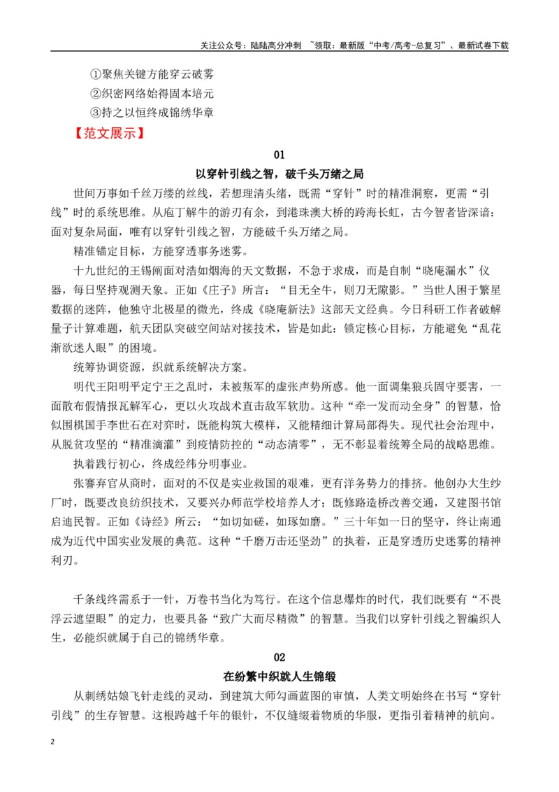 《高考作文冲刺押题五：“穿针引线”学做事-（全国通用）_专项复习_2025年_2025年高考语文名校名题作文导写（全国通用）》第2页预览