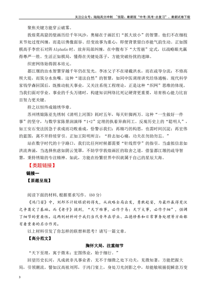 《高考作文冲刺押题五：“穿针引线”学做事-（全国通用）_专项复习_2025年_2025年高考语文名校名题作文导写（全国通用）》第3页预览