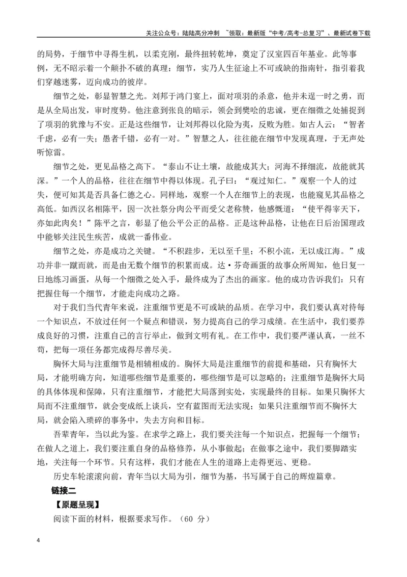 《高考作文冲刺押题五：“穿针引线”学做事-（全国通用）_专项复习_2025年_2025年高考语文名校名题作文导写（全国通用）》第4页预览