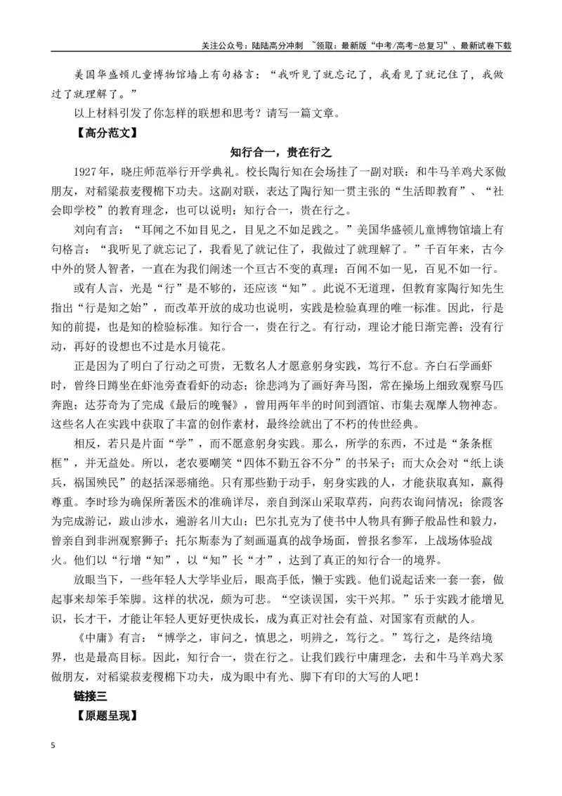 《高考作文冲刺押题五：“穿针引线”学做事-（全国通用）_专项复习_2025年_2025年高考语文名校名题作文导写（全国通用）》第5页预览