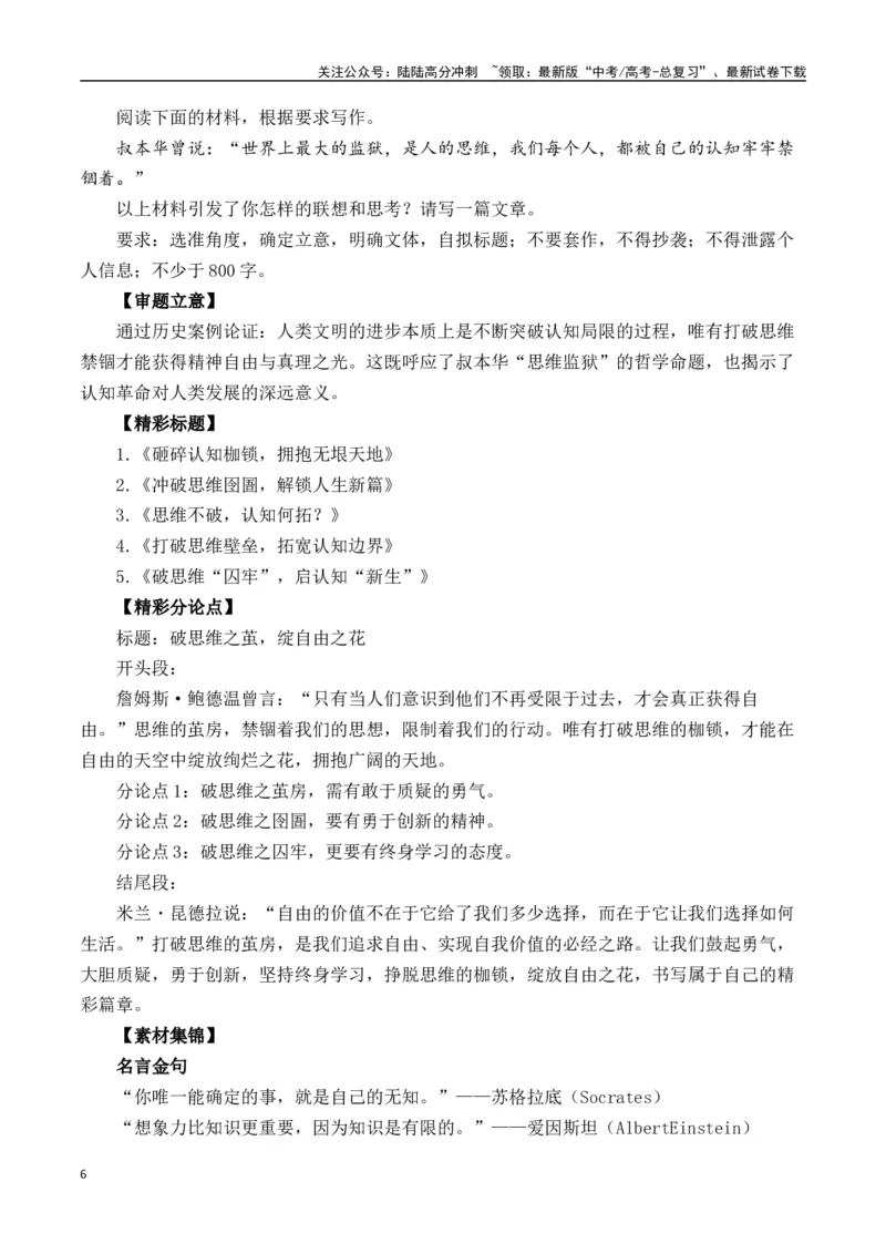 《高考作文冲刺押题五：“穿针引线”学做事-（全国通用）_专项复习_2025年_2025年高考语文名校名题作文导写（全国通用）》第6页预览