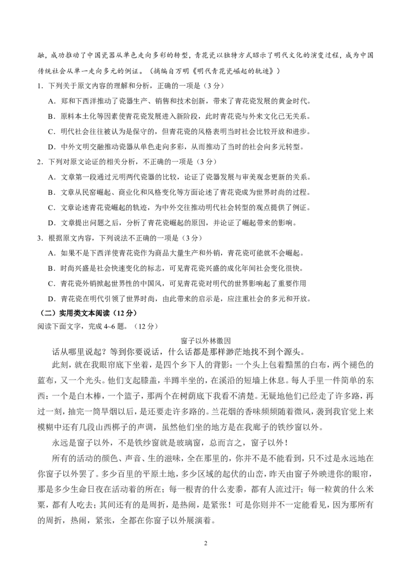 《2017年海南高考语文试题及答案_高考一二三轮复习_语文_2026年-语文专项复习_2008年-2025年语文高考真题_2008-2020年高考_地方卷_海南高考语文08-21_A4word版_答案版》第2页预览