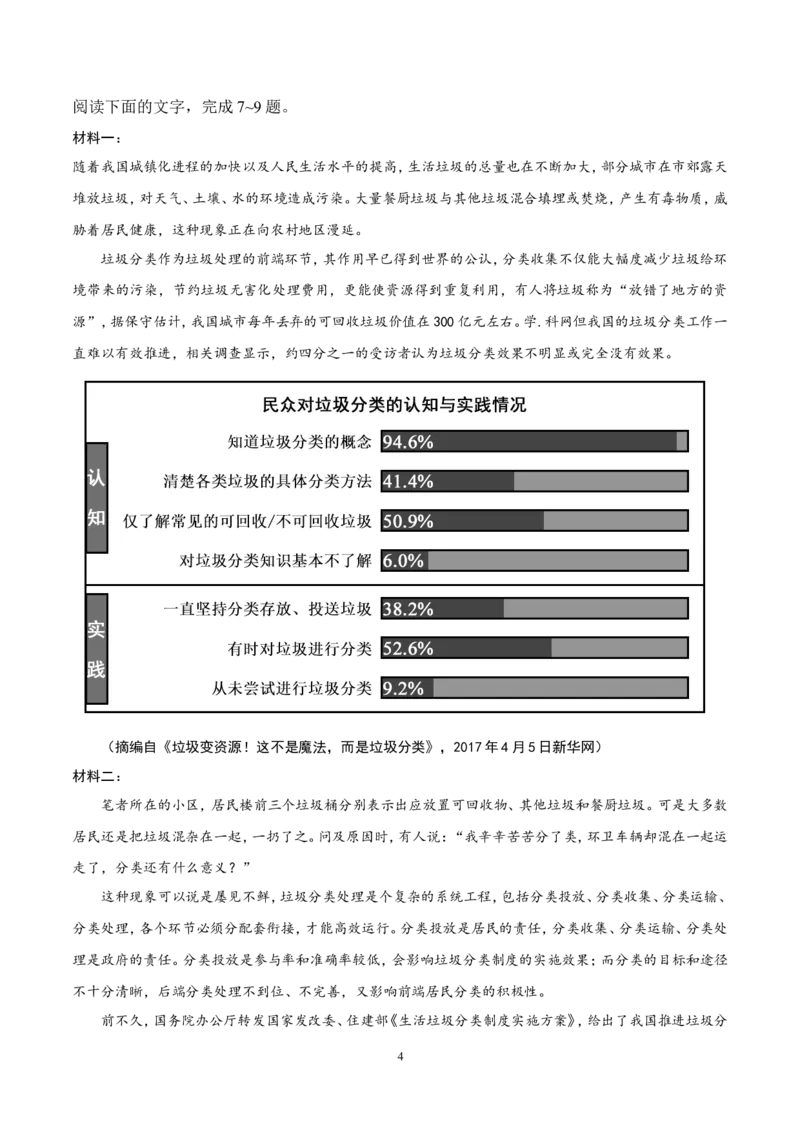 《2017年海南高考语文试题及答案_高考一二三轮复习_语文_2026年-语文专项复习_2008年-2025年语文高考真题_2008-2020年高考_地方卷_海南高考语文08-21_A4word版_答案版》第4页预览