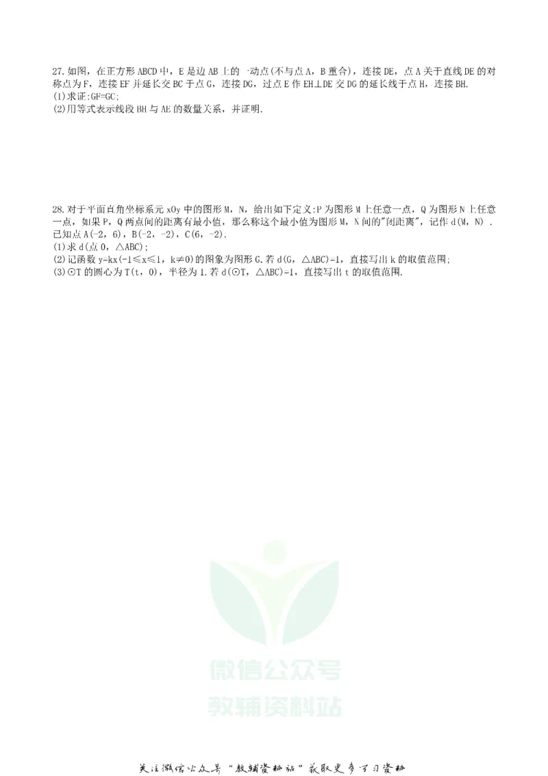 《2018北京延庆中考数学真题及答案_初高中资料库_初中资料库（转存避免链接过期失效）_初中数学》第7页预览