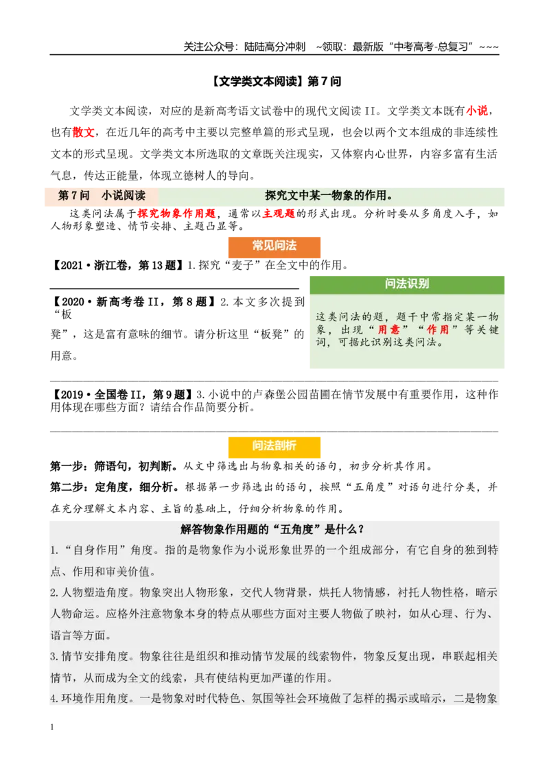 《（文学类文本阅读）第7问答案版-25页_专项复习_2026年-语文专项复习_2026年新高考语文阅读问法剖析演练-G418_资料_文学类文本阅读》第1页预览