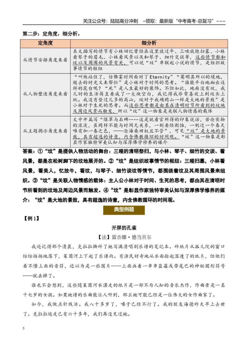 《（文学类文本阅读）第7问答案版-25页_专项复习_2026年-语文专项复习_2026年新高考语文阅读问法剖析演练-G418_资料_文学类文本阅读》第5页预览
