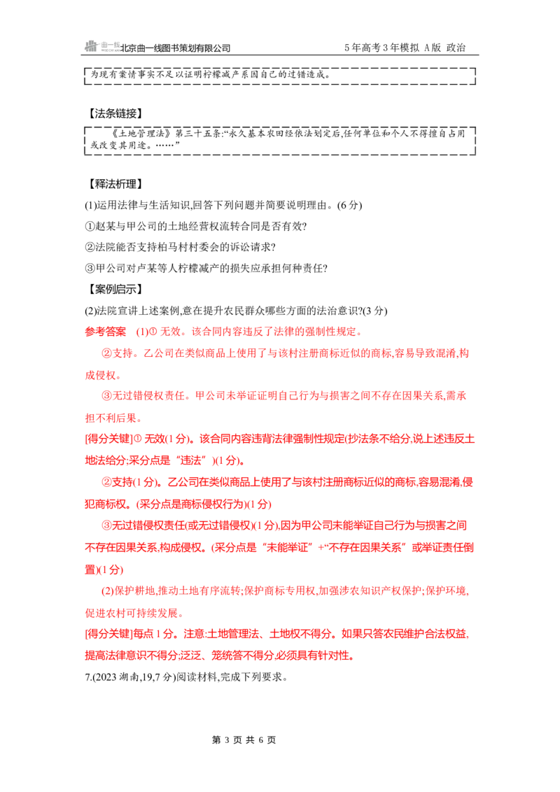 《1_试题Word第二课　依法有效保护财产权_2026版教学资源包_202653高考总复习A版_广东版_2026版.广东版.选考总复习.政治.5·3A版_一、图书电子教参_选择性必修2法律与生活_3_习题WORD》第3页预览
