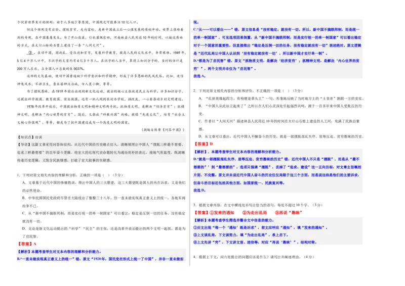 《高考毕业班质量检测卷（二）（教师版）_二轮复习_2026年-语文二轮复习_32026年高考语文二轮复习专题精讲精练》第2页预览