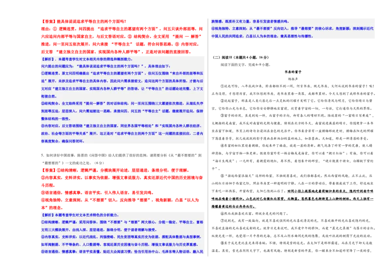 《高考毕业班质量检测卷（二）（教师版）_二轮复习_2026年-语文二轮复习_32026年高考语文二轮复习专题精讲精练》第3页预览