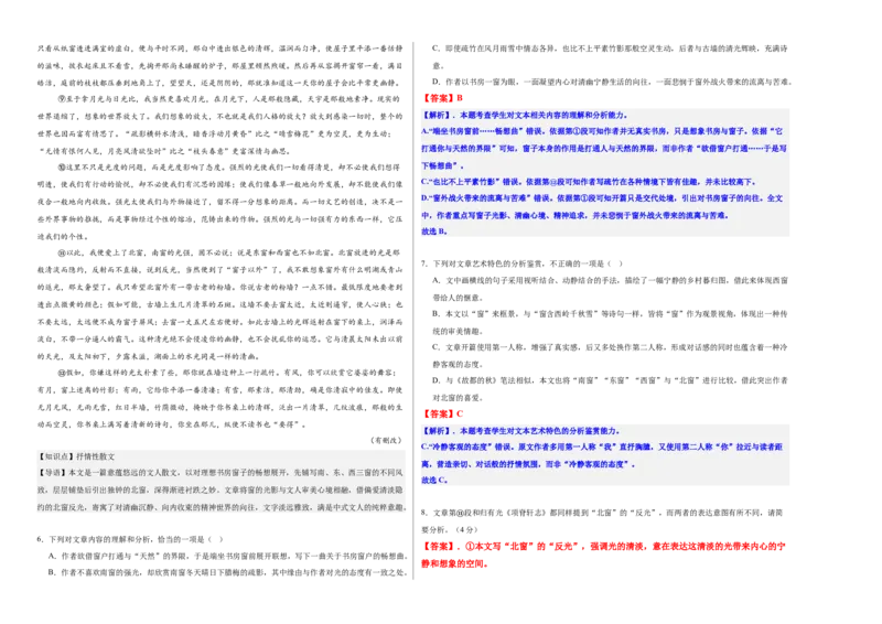 《高考毕业班质量检测卷（二）（教师版）_二轮复习_2026年-语文二轮复习_32026年高考语文二轮复习专题精讲精练》第4页预览