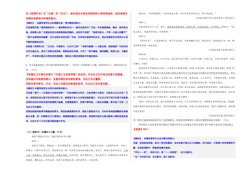 《高考毕业班质量检测卷（二）（教师版）_二轮复习_2026年-语文二轮复习_32026年高考语文二轮复习专题精讲精练》第5页预览