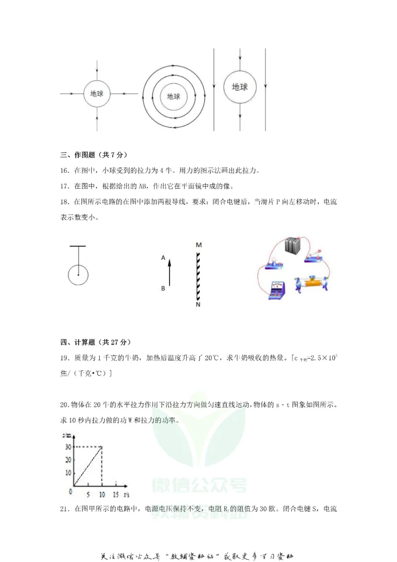 《2018上海金山中考物理真题及答案_初高中资料库_初中资料库（转存避免链接过期失效）_初中物理》第3页预览