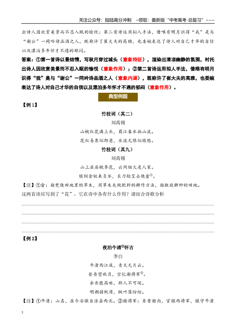 《（古代诗歌阅读）第21问学生版_专项复习_2026年-语文专项复习_2026年新高考语文阅读问法剖析演练-G418_资料_古代诗歌阅读》第3页预览
