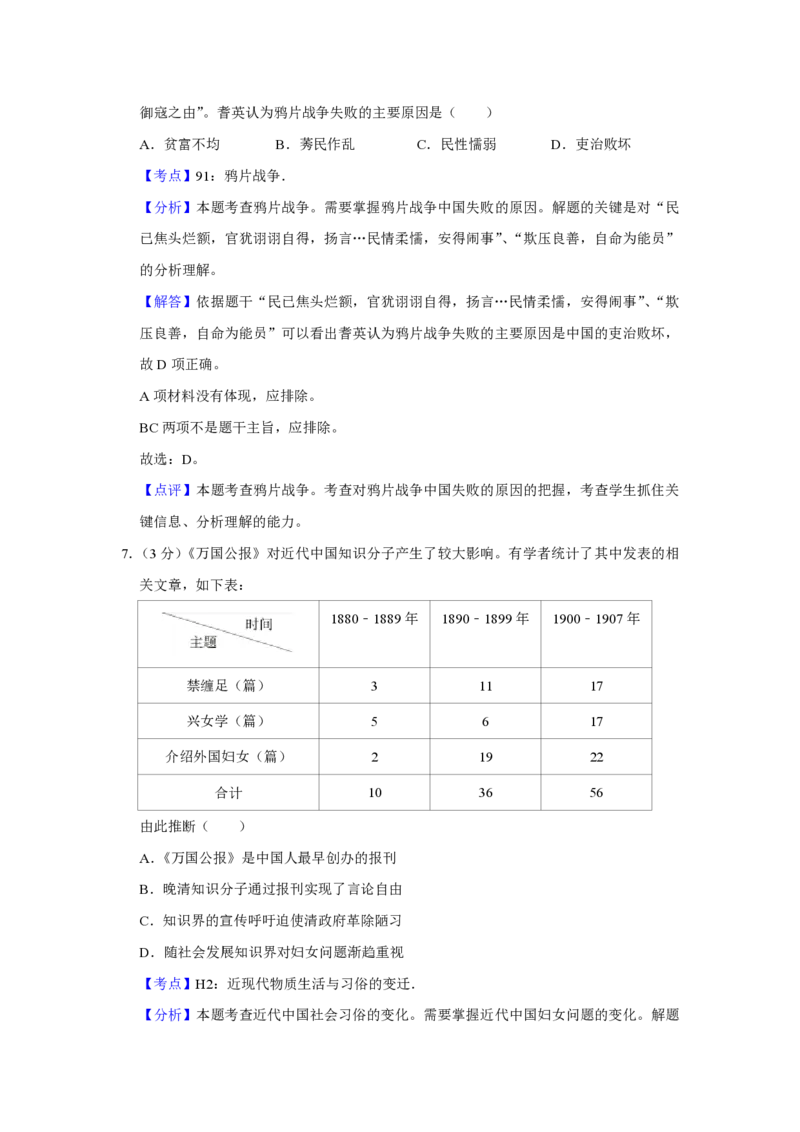 《2017年江苏省高考历史试卷解析版(1)_高考一二三轮复习_历史_2027年高考历史专项复习_2008年-2026年历史高考真题-G427_2008-2020年高考_地方卷_江苏高考历史08-20_A4word版_PDF版（赠送）》第4页预览