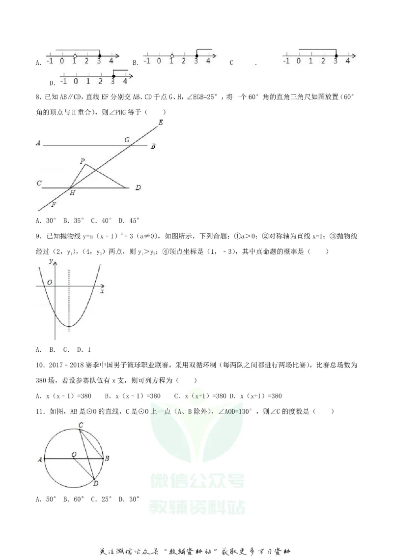 《2018内蒙古赤峰市中考数学真题及答案_初高中资料库_初中资料库（转存避免链接过期失效）_初中数学》第2页预览