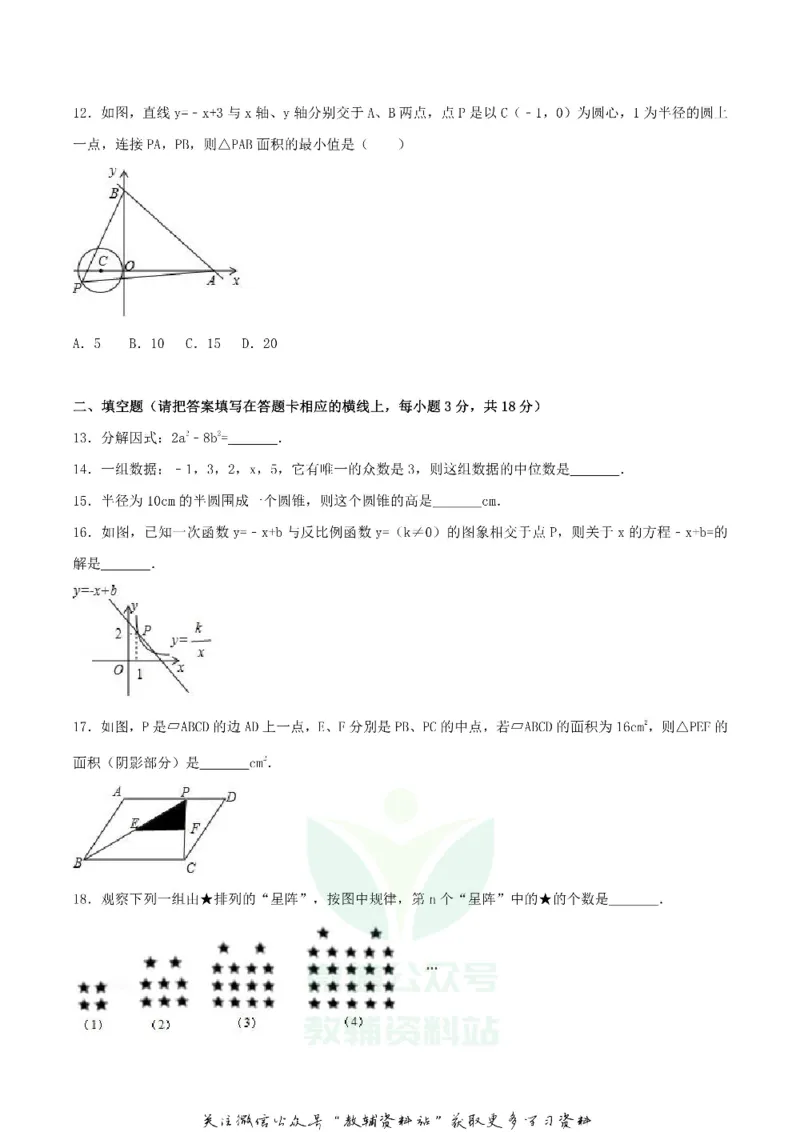 《2018内蒙古赤峰市中考数学真题及答案_初高中资料库_初中资料库（转存避免链接过期失效）_初中数学》第3页预览