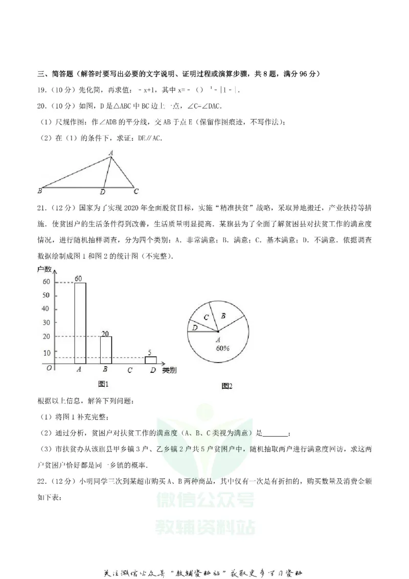 《2018内蒙古赤峰市中考数学真题及答案_初高中资料库_初中资料库（转存避免链接过期失效）_初中数学》第4页预览