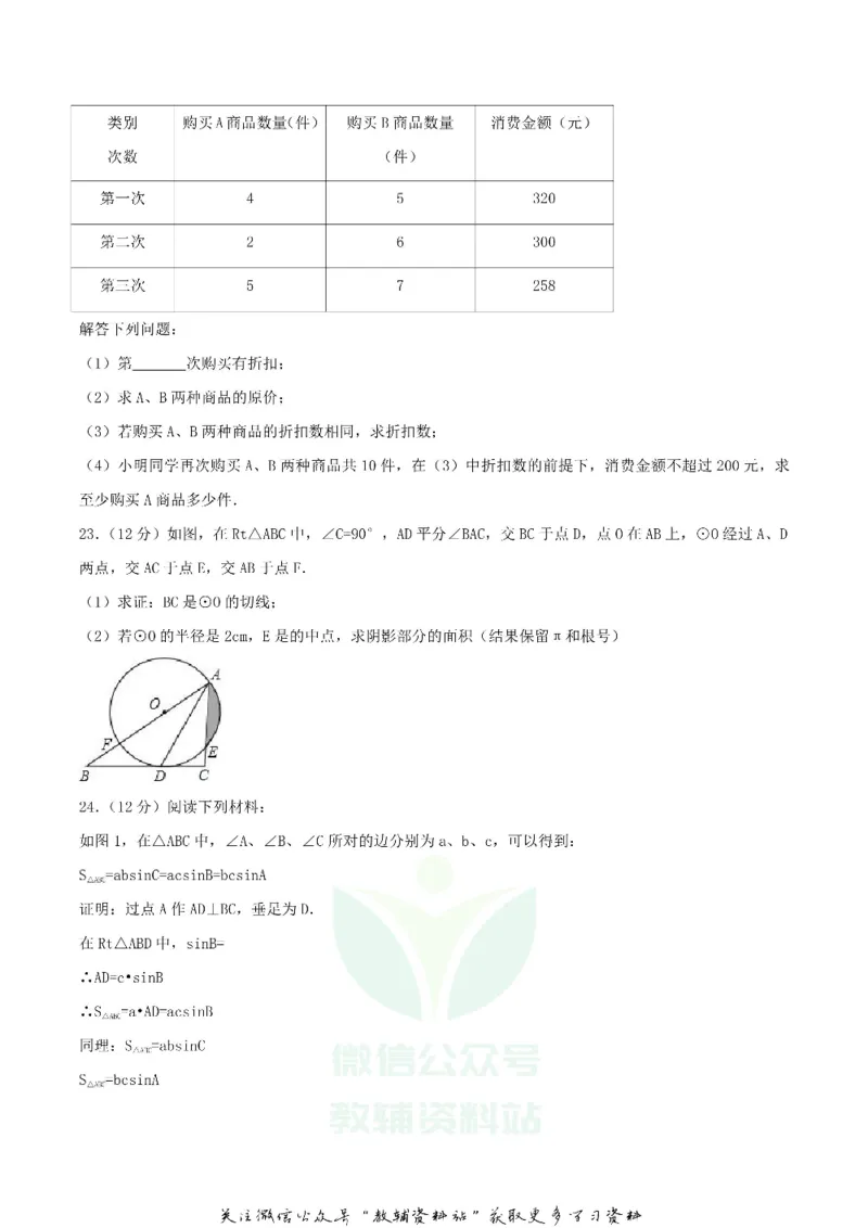 《2018内蒙古赤峰市中考数学真题及答案_初高中资料库_初中资料库（转存避免链接过期失效）_初中数学》第5页预览
