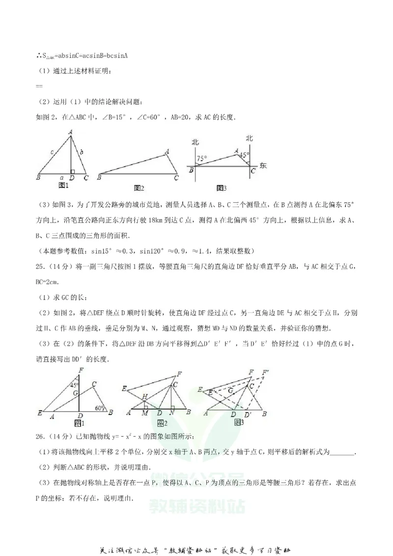 《2018内蒙古赤峰市中考数学真题及答案_初高中资料库_初中资料库（转存避免链接过期失效）_初中数学》第6页预览